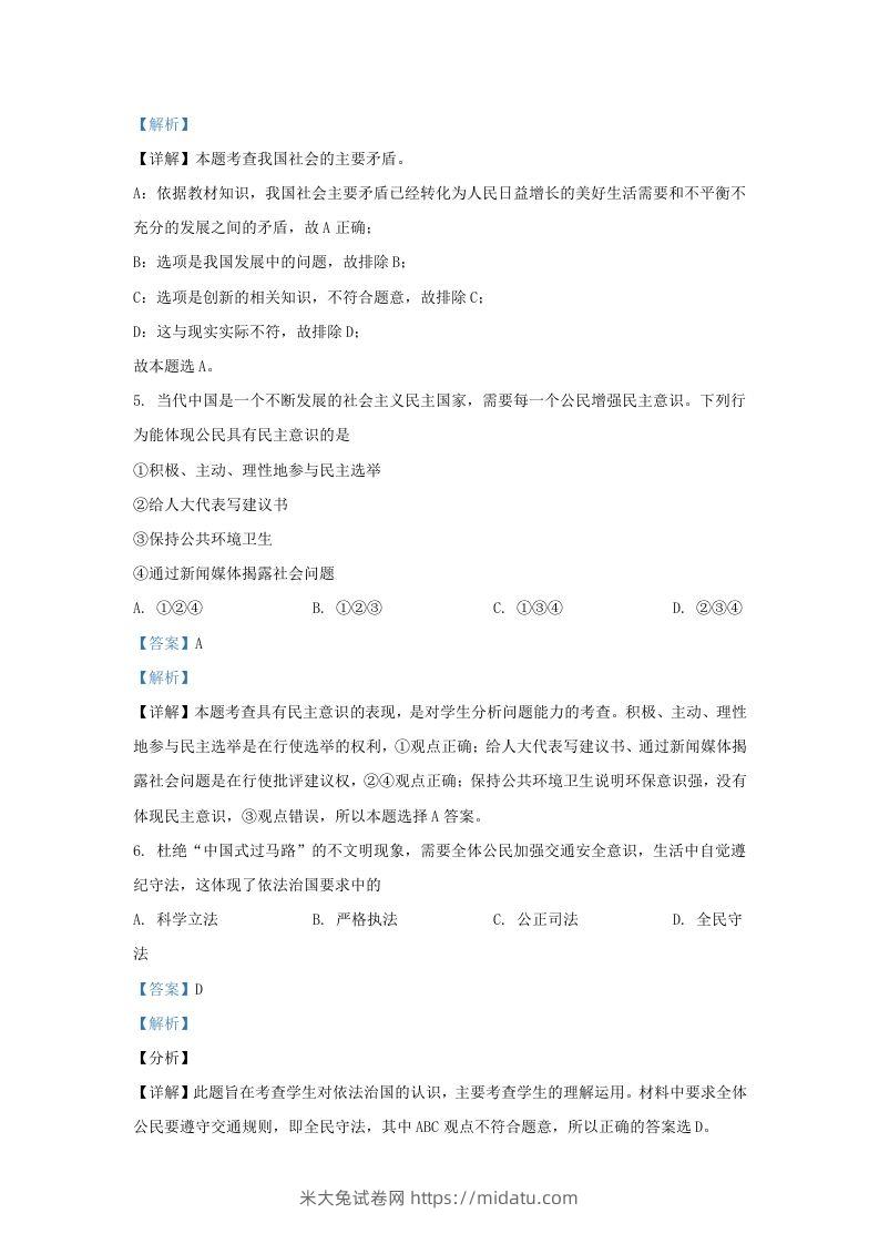 图片[3]-2021-2022学年辽宁省沈阳市法库县九年级上学期道德与法治期末试题及答案(Word版)-米大兔试卷网