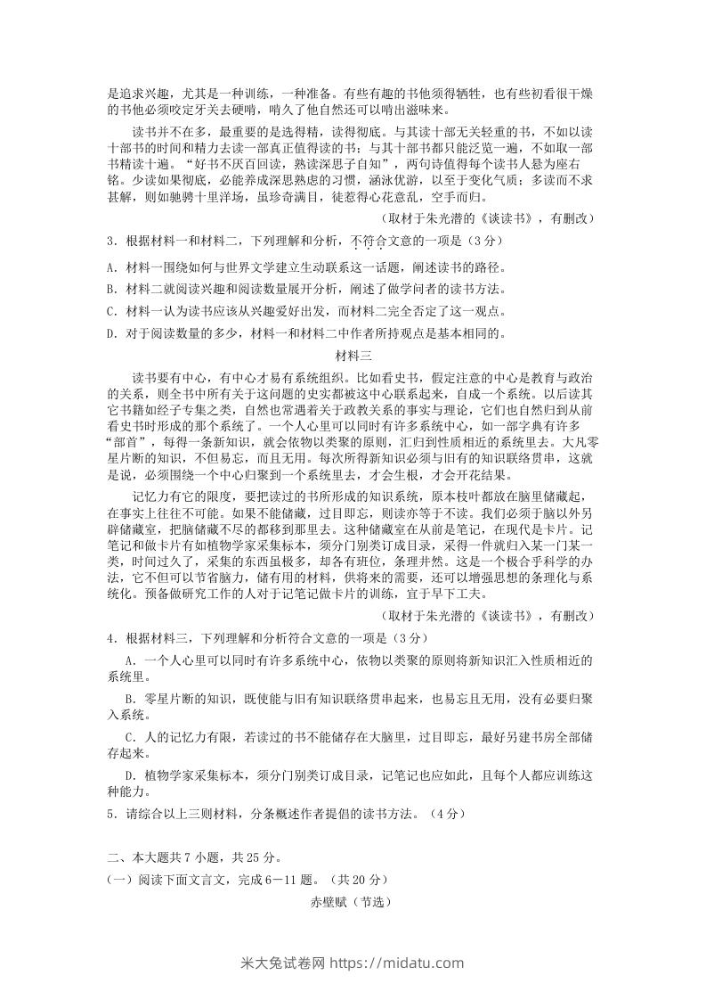 图片[2]-2020-2021年北京房山高一语文上学期期末试卷及答案(Word版)-米大兔试卷网