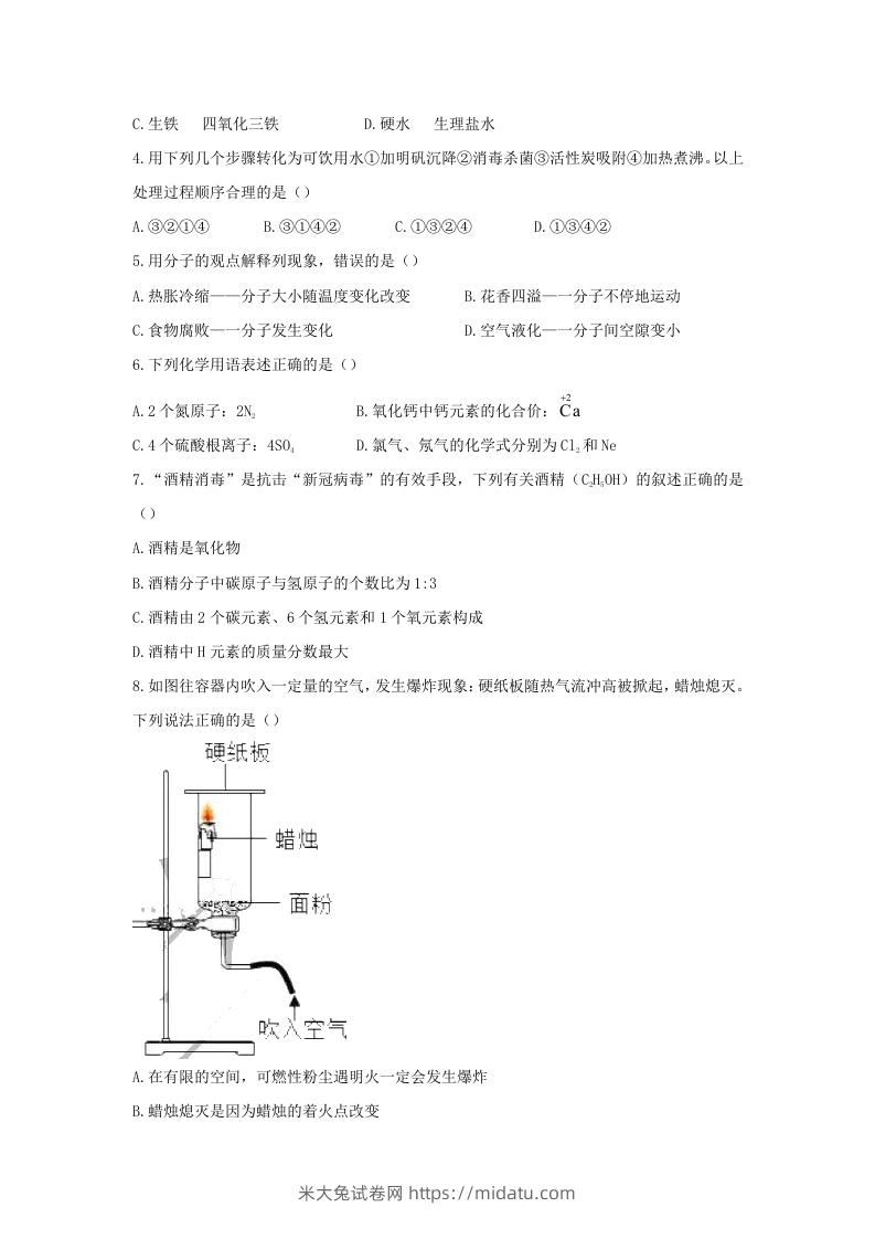 图片[2]-2020-2021学年辽宁省沈阳市沈河区九年级上学期化学期末试题及答案(Word版)-米大兔试卷网