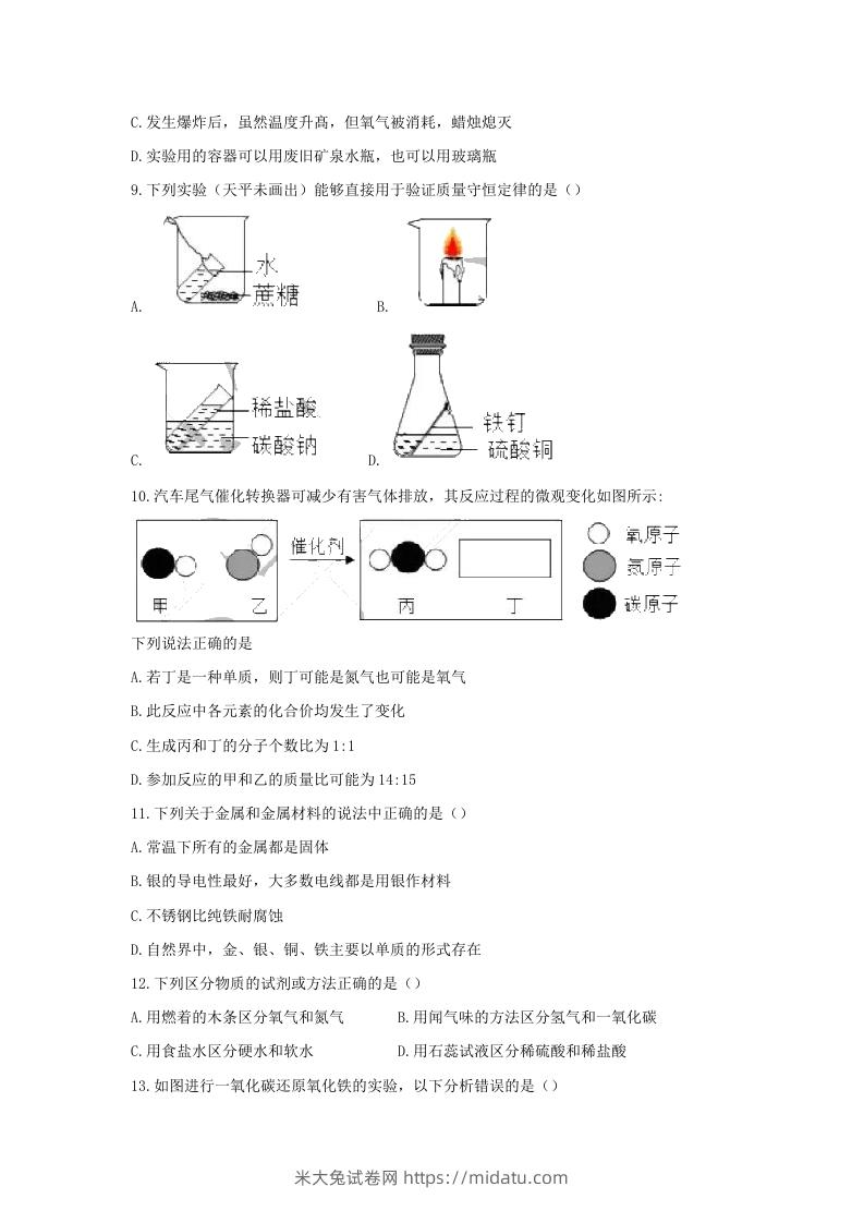 图片[3]-2020-2021学年辽宁省沈阳市沈河区九年级上学期化学期末试题及答案(Word版)-米大兔试卷网