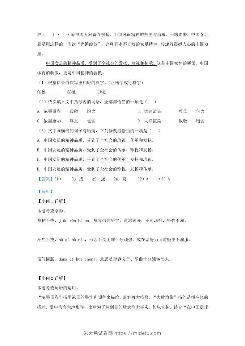 图片[2]-2022-2023学年福建省三明市大田县九年级上学期语文期中试题及答案(Word版)-米大兔试卷网