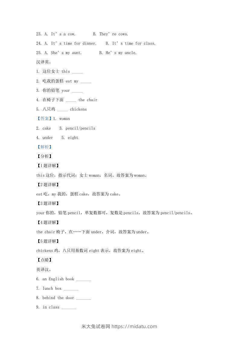 图片[2]-2020-2021学年江苏省淮安市淮安区译林版三年级下册期末测试英语试卷及答案(Word版)-米大兔试卷网