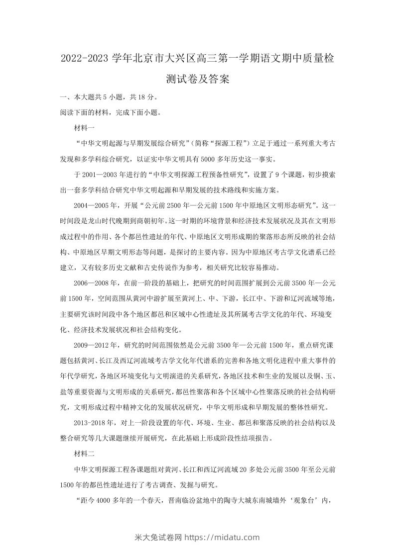 图片[1]-2022-2023学年北京市大兴区高三第一学期语文期中质量检测试卷及答案(Word版)-米大兔试卷网