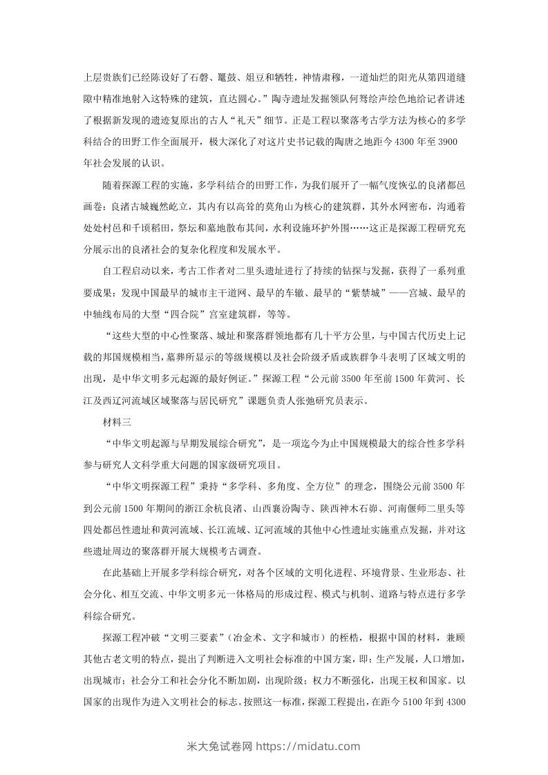 图片[2]-2022-2023学年北京市大兴区高三第一学期语文期中质量检测试卷及答案(Word版)-米大兔试卷网