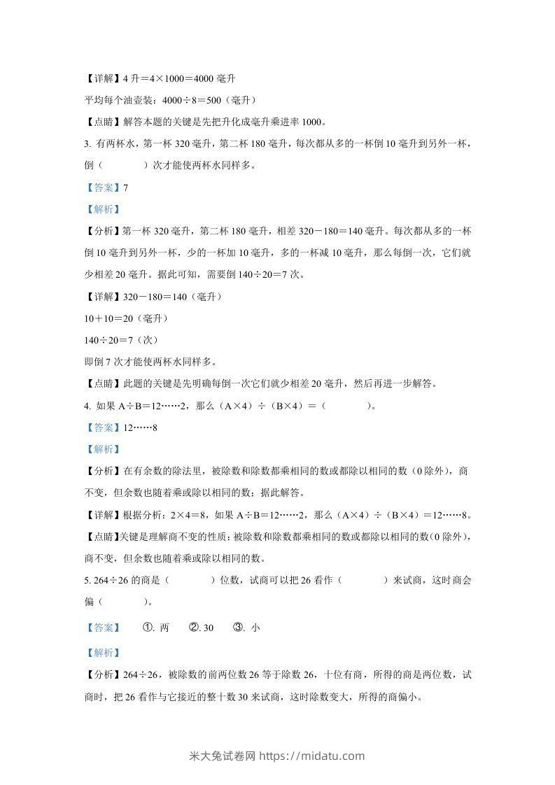 图片[2]-2020-2021学年江苏苏州市五年级上册数学期中试卷及答案(Word版)-米大兔试卷网