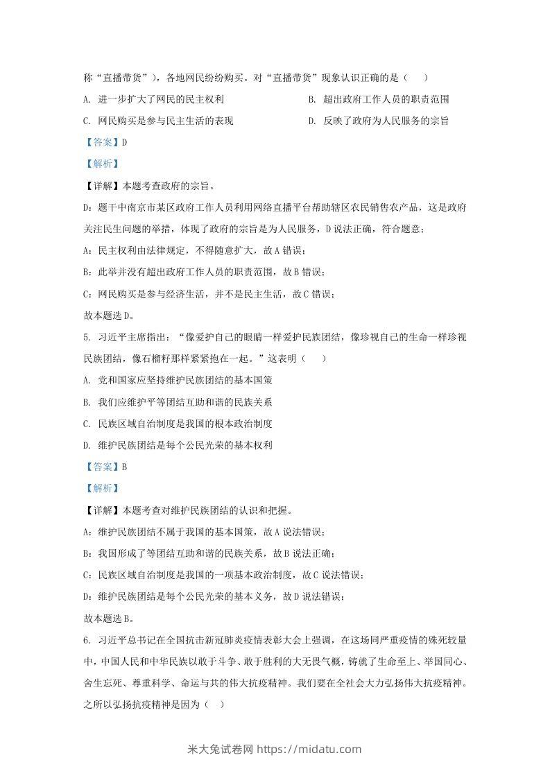 图片[2]-2021-2022学年江苏省南京市溧水区九年级上学期道德与法治期末试题及答案(Word版)-米大兔试卷网