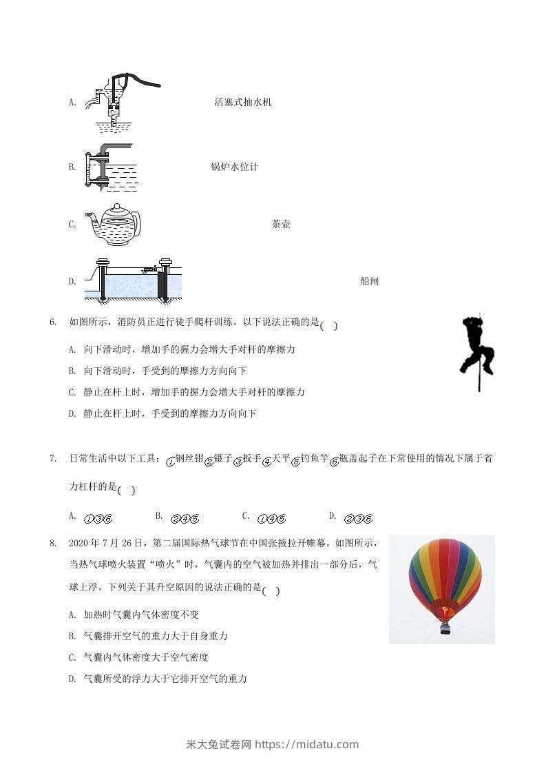 图片[2]-2020-2021学年山西省临汾市襄汾县八年级下学期期末物理试题及答案(Word版)-米大兔试卷网