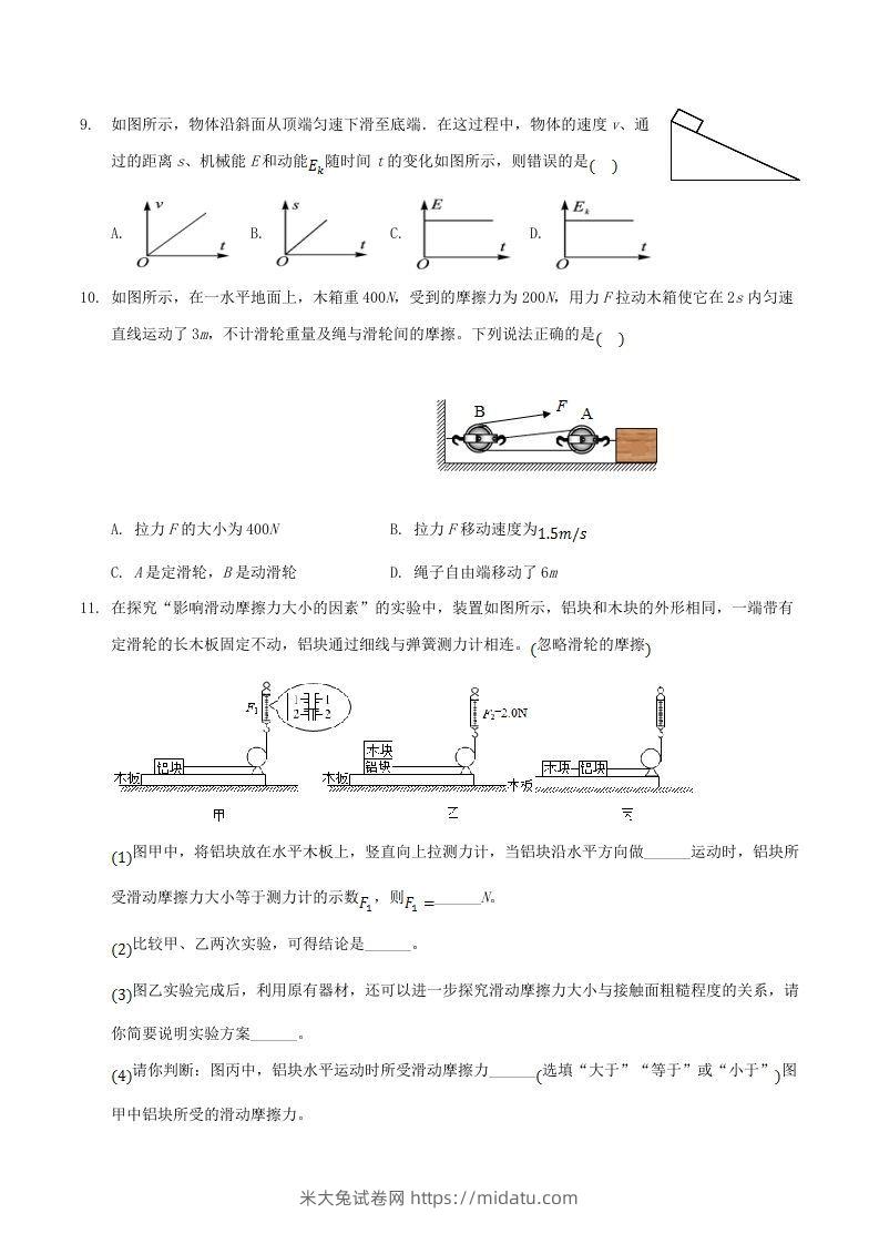 图片[3]-2020-2021学年山西省临汾市襄汾县八年级下学期期末物理试题及答案(Word版)-米大兔试卷网