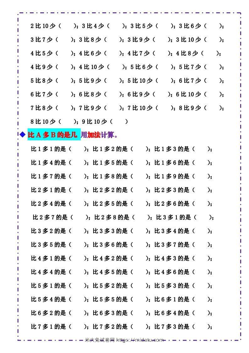 图片[2]-一上数学-《10以内比多少》填空题六大题型（含答案）-米大兔试卷网