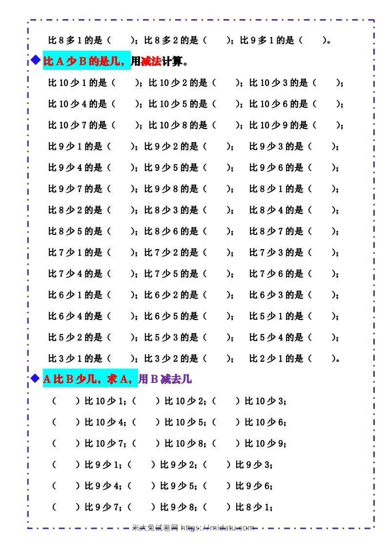 图片[3]-一上数学-《10以内比多少》填空题六大题型（含答案）-米大兔试卷网