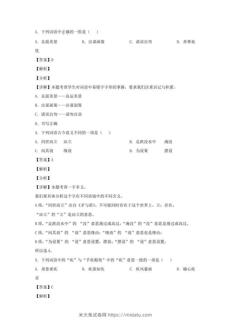 图片[2]-2020-2021学年江苏淮安市淮安区五年级下册语文期末试卷及答案(Word版)-米大兔试卷网