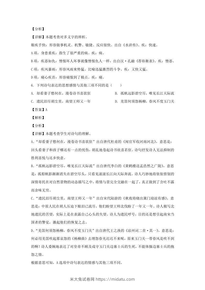 图片[3]-2020-2021学年江苏淮安市淮安区五年级下册语文期末试卷及答案(Word版)-米大兔试卷网