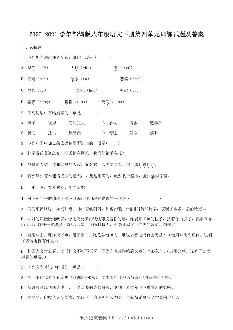 图片[1]-2020-2021学年部编版八年级语文下册第四单元训练试题及答案(Word版)-米大兔试卷网