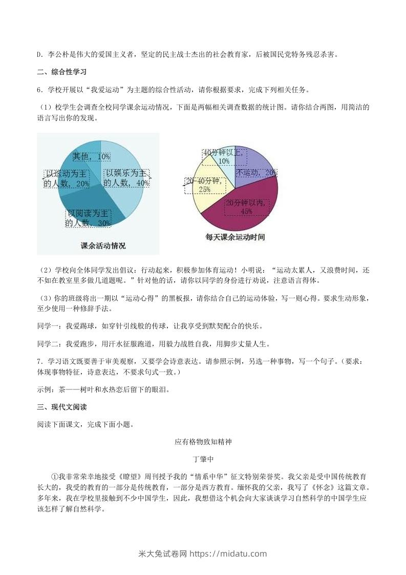 图片[2]-2020-2021学年部编版八年级语文下册第四单元训练试题及答案(Word版)-米大兔试卷网