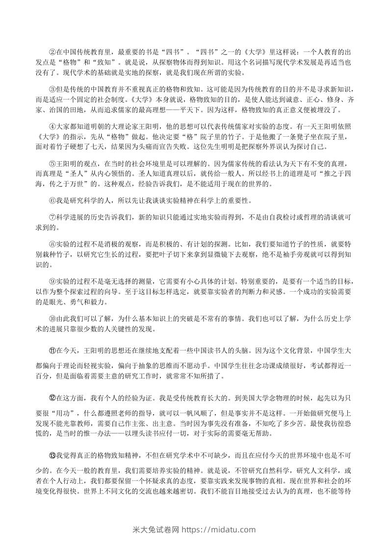 图片[3]-2020-2021学年部编版八年级语文下册第四单元训练试题及答案(Word版)-米大兔试卷网