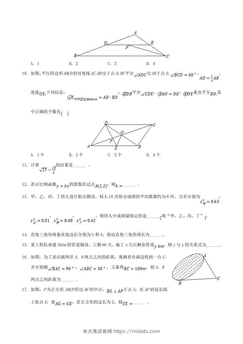 图片[2]-2020-2021学年辽宁省抚顺市新宾县八年级下学期期末数学试题及答案(Word版)-米大兔试卷网