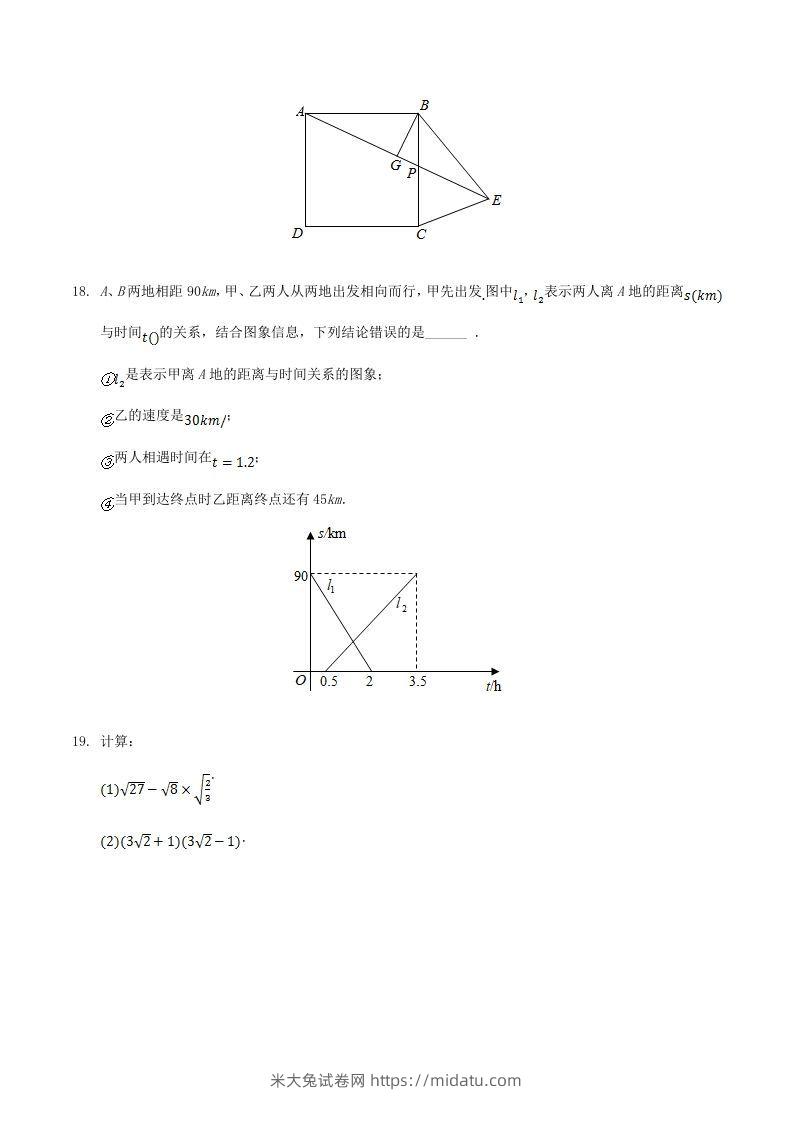 图片[3]-2020-2021学年辽宁省抚顺市新宾县八年级下学期期末数学试题及答案(Word版)-米大兔试卷网