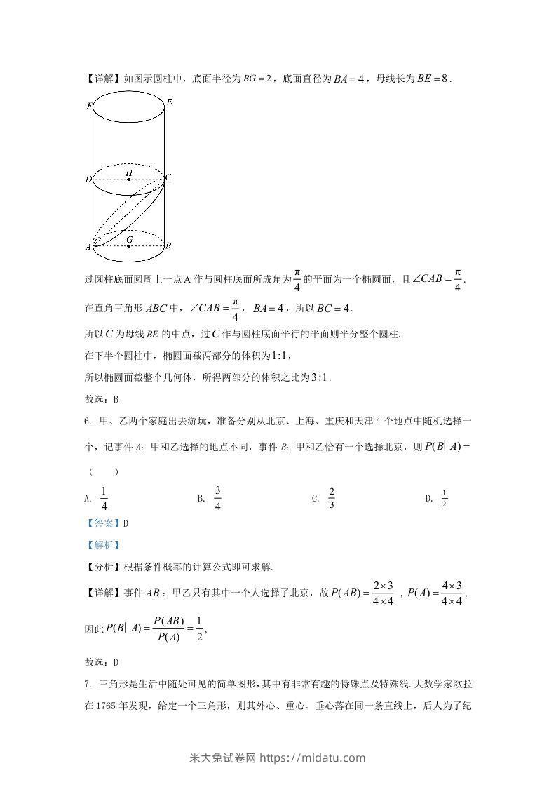 图片[3]-2022-2023学年河北省邯郸市高三上学期期末数学试题及答案(Word版)-米大兔试卷网