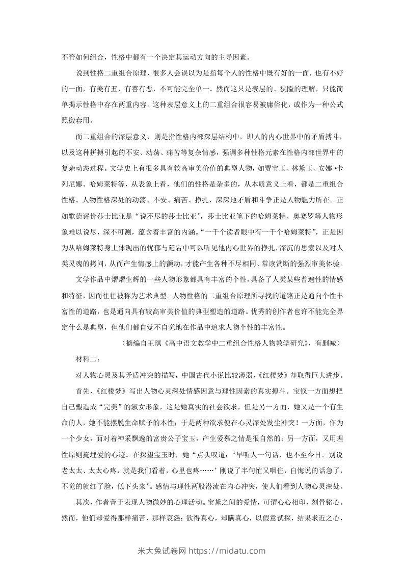 图片[2]-2022-2023学年广东省韶关市高三上学期期末语文试题及答案(Word版)-米大兔试卷网