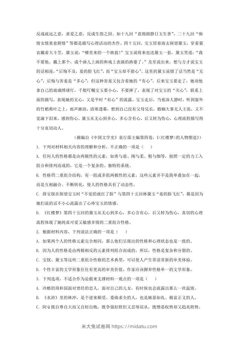 图片[3]-2022-2023学年广东省韶关市高三上学期期末语文试题及答案(Word版)-米大兔试卷网