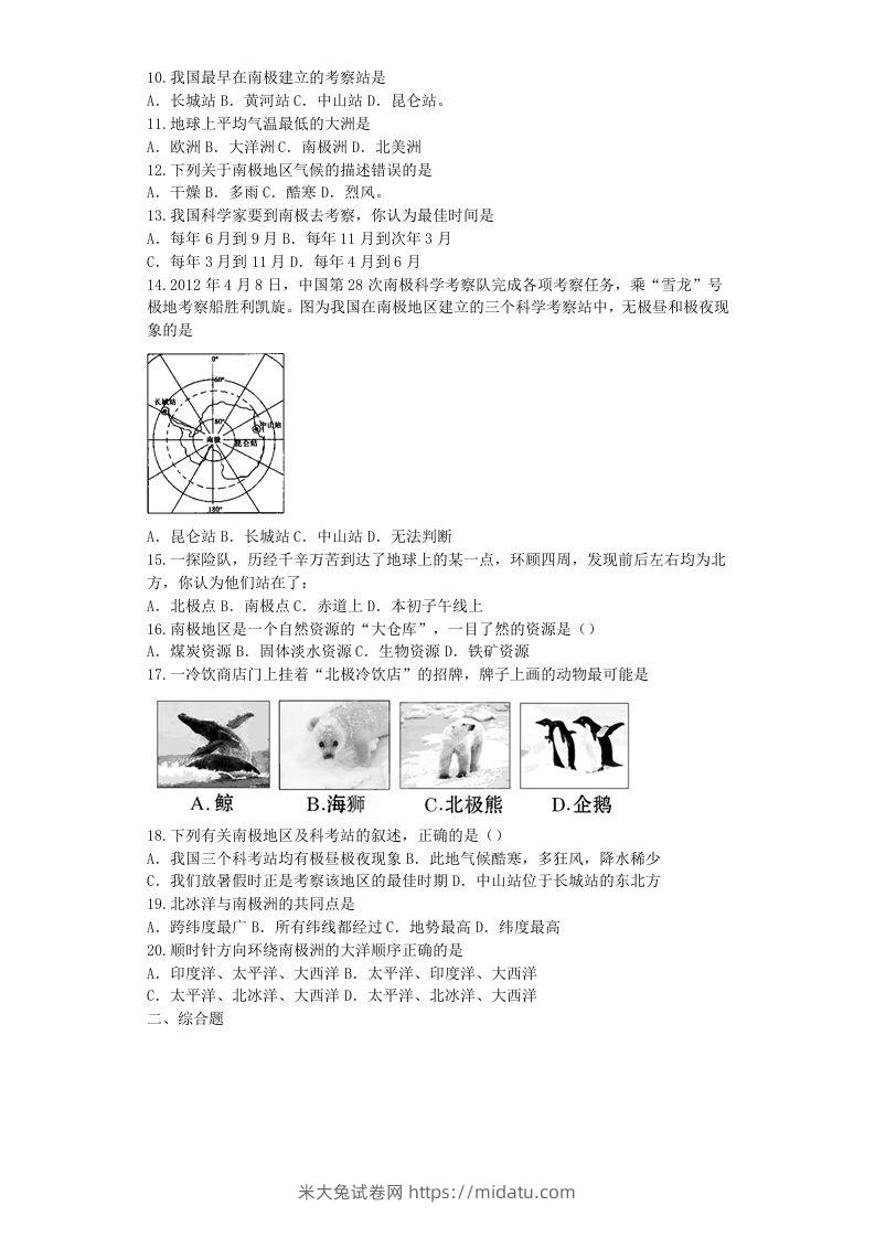 图片[2]-七年级下册地理第十章试卷及答案新人教版(Word版)-米大兔试卷网