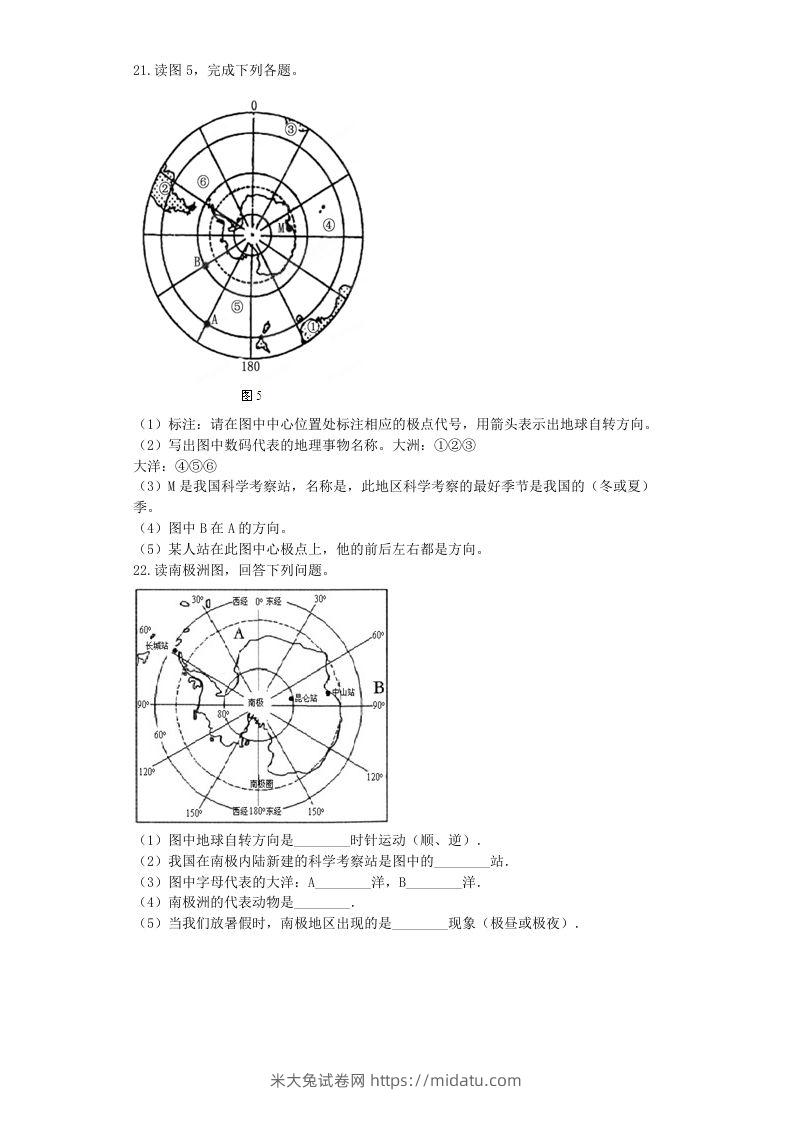 图片[3]-七年级下册地理第十章试卷及答案新人教版(Word版)-米大兔试卷网