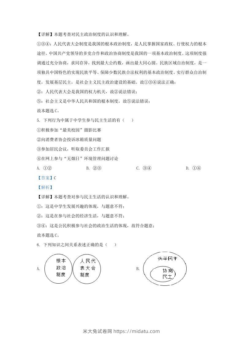 图片[3]-2021-2022学年江苏省南京市江宁区九年级上学期道德与法治12月月考试题及答案(Word版)-米大兔试卷网