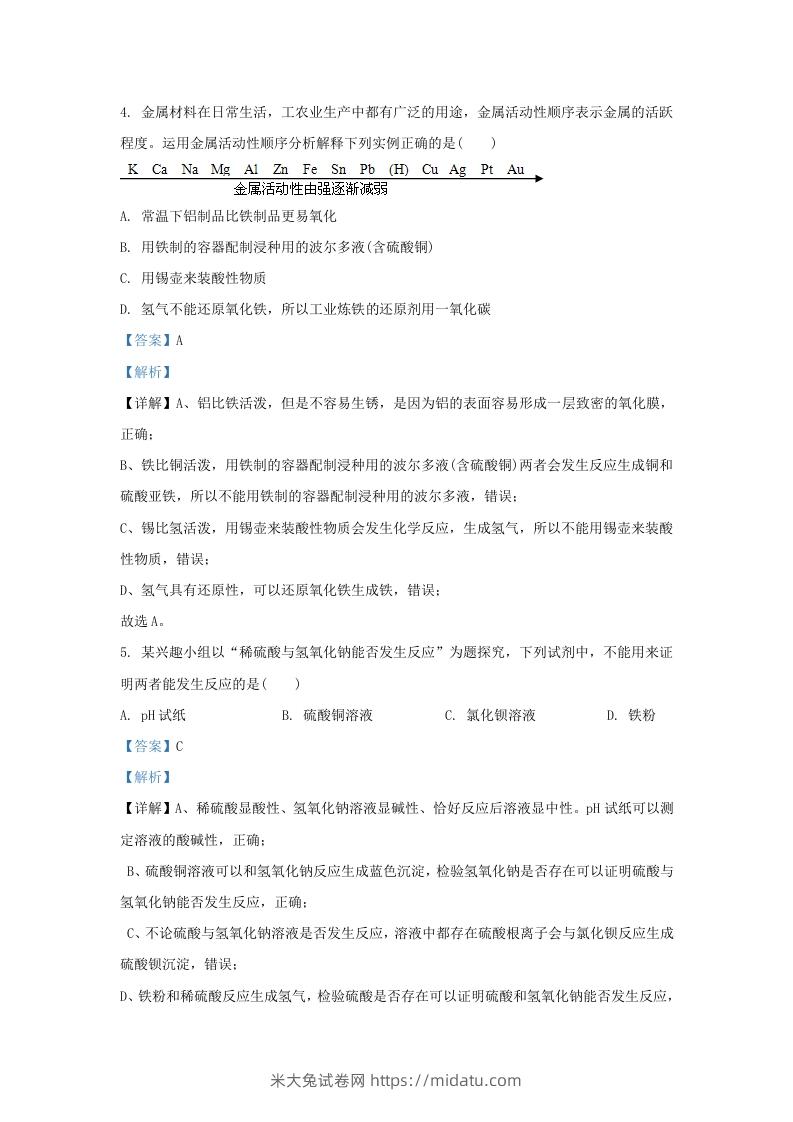 图片[3]-2019-2020学年浙江省杭州市江干区九年级上学期化学期末试题及答案(Word版)-米大兔试卷网