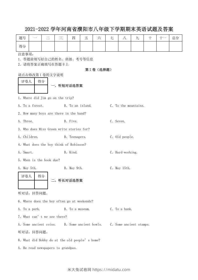 2021-2022学年河南省濮阳市八年级下学期期末英语试题及答案(Word版)-米大兔试卷网