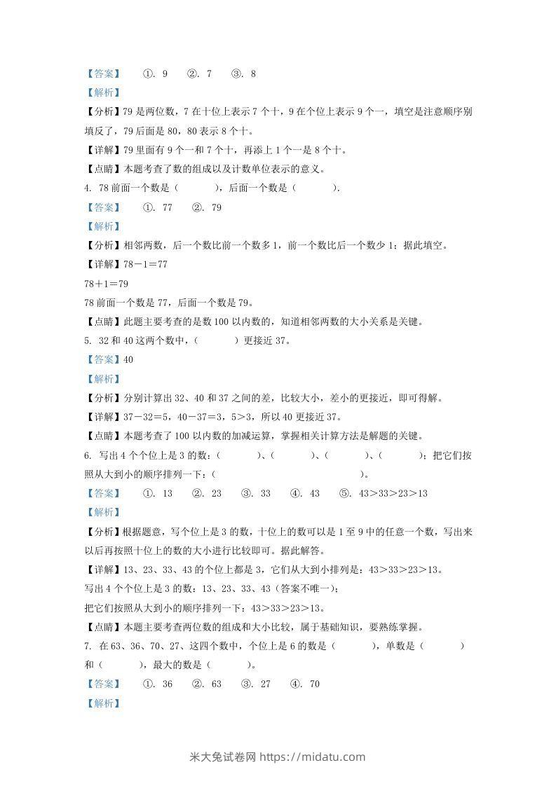 图片[2]-2020-2021学年江苏省徐州市铜山区一年级下册数学期中试题及答案(Word版)-米大兔试卷网