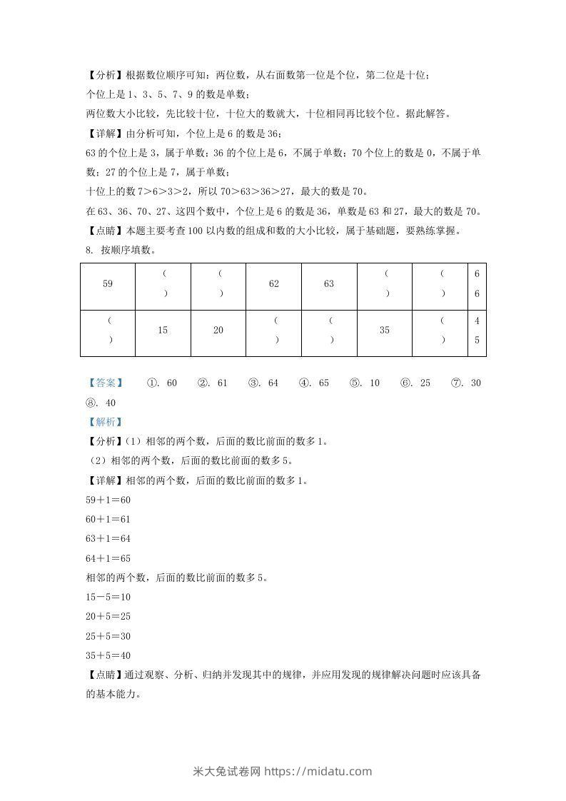 图片[3]-2020-2021学年江苏省徐州市铜山区一年级下册数学期中试题及答案(Word版)-米大兔试卷网