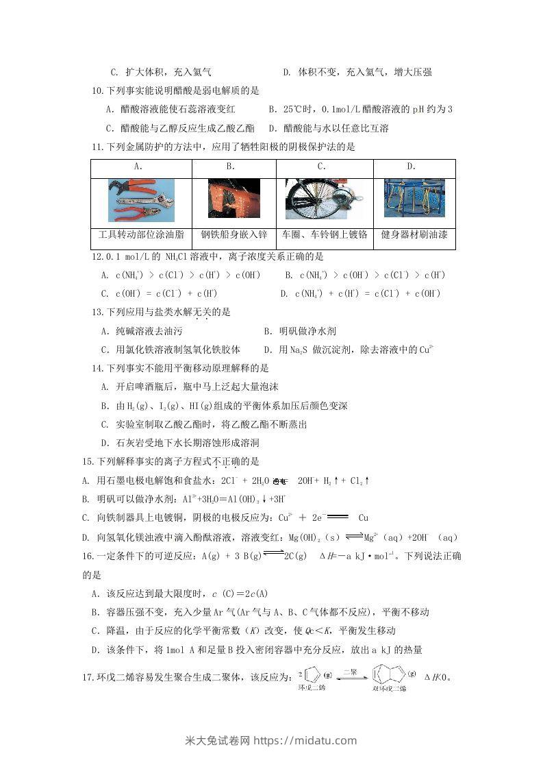 图片[2]-2019-2020年北京市延庆区高二化学下学期期末试题及答案(Word版)-米大兔试卷网