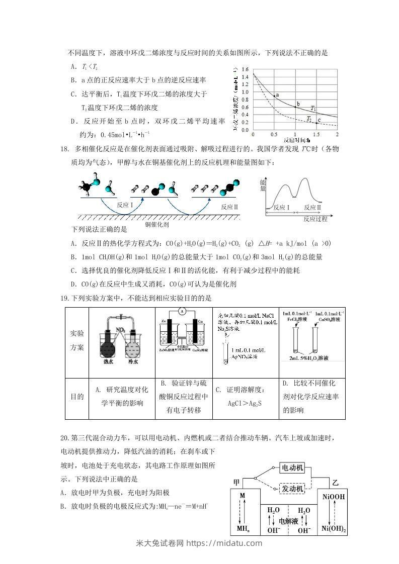 图片[3]-2019-2020年北京市延庆区高二化学下学期期末试题及答案(Word版)-米大兔试卷网