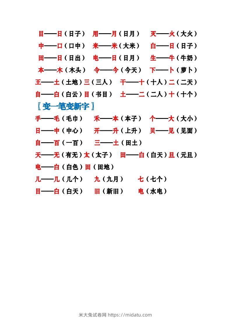 图片[2]-一上语文加加减减变新字梳理汇总+专项练习-米大兔试卷网