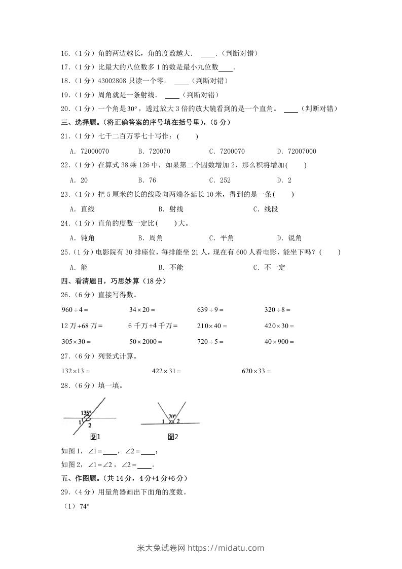 图片[2]-2019-2020学年山东省枣庄市山亭区四年级上学期期中数学真题及答案(Word版)-米大兔试卷网