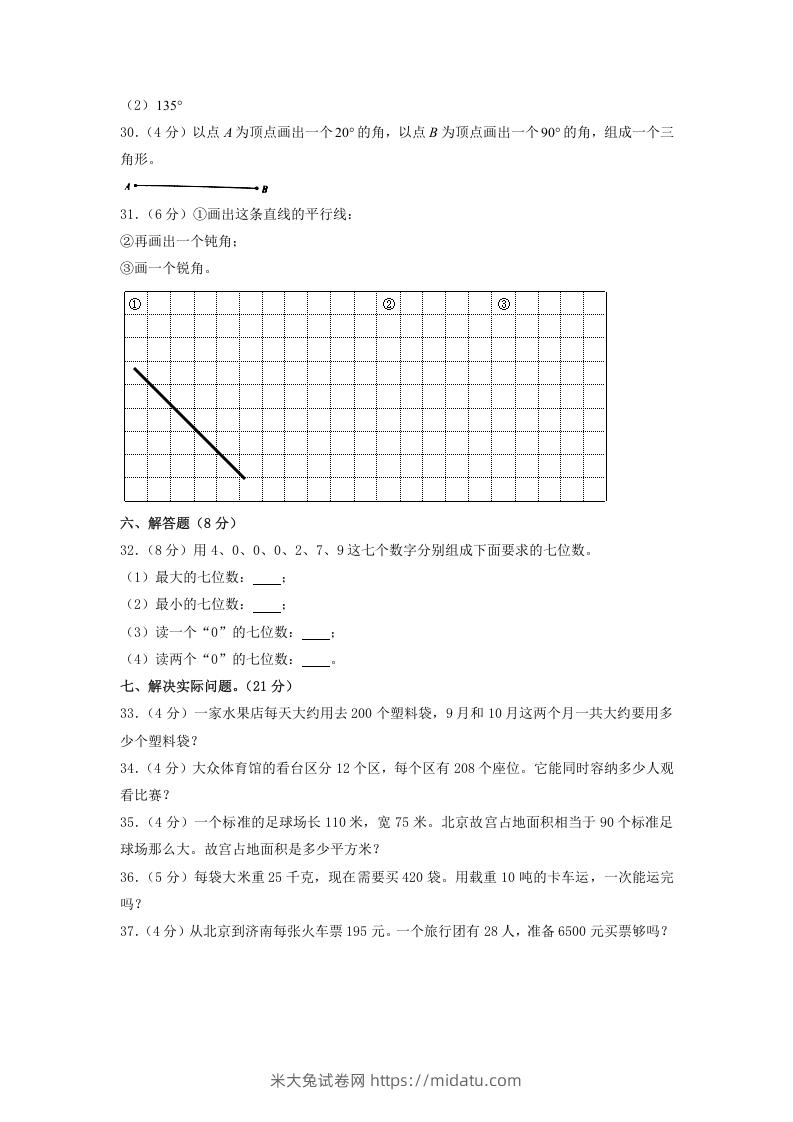 图片[3]-2019-2020学年山东省枣庄市山亭区四年级上学期期中数学真题及答案(Word版)-米大兔试卷网