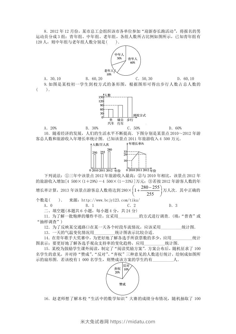 图片[2]-七年级上册数学第六单元测试卷及答案B卷北师大版(Word版)-米大兔试卷网