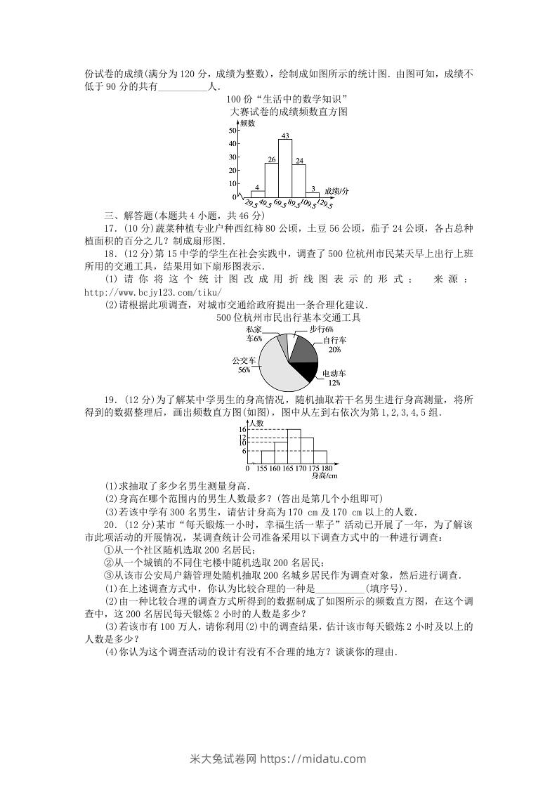 图片[3]-七年级上册数学第六单元测试卷及答案B卷北师大版(Word版)-米大兔试卷网