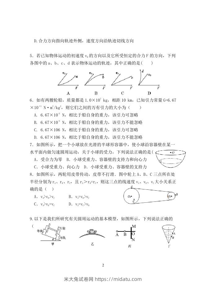 图片[2]-2020-2021年北京市延庆区高一物理下学期期中试卷及答案(Word版)-米大兔试卷网