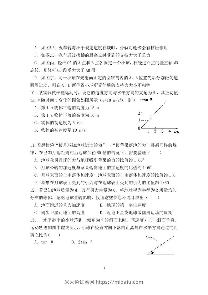 图片[3]-2020-2021年北京市延庆区高一物理下学期期中试卷及答案(Word版)-米大兔试卷网