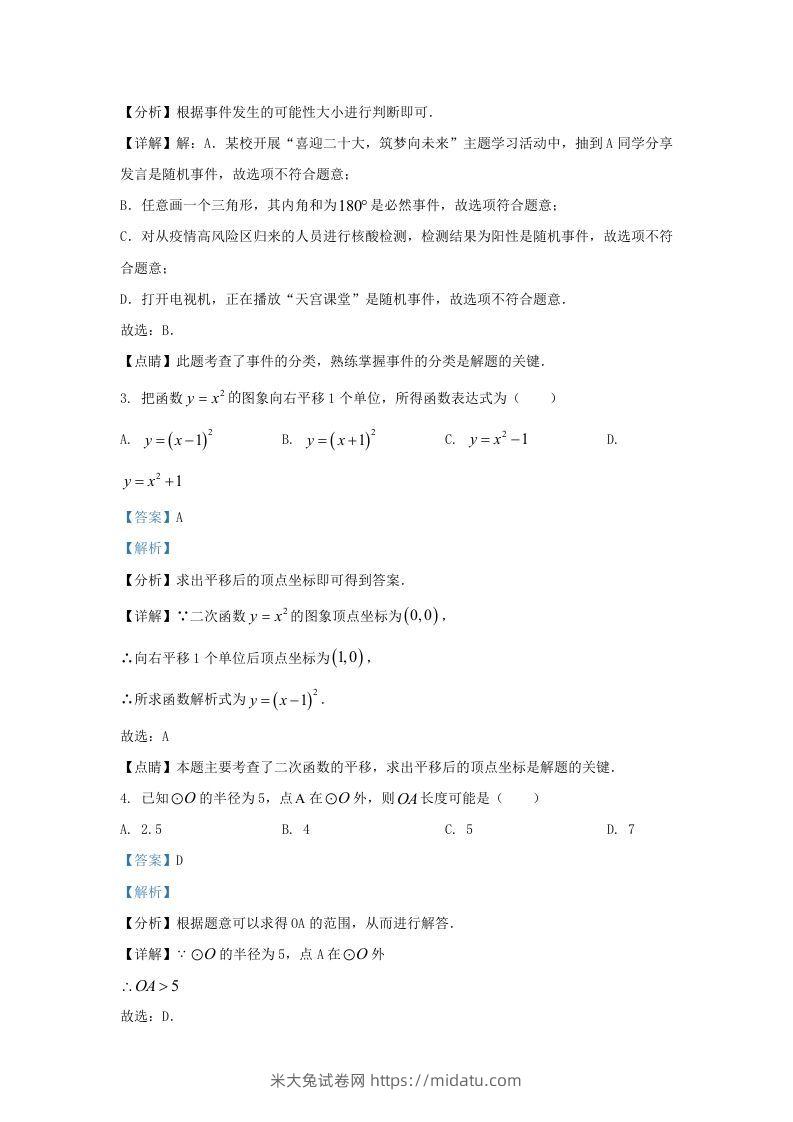 图片[2]-2022-2023学年福建省福州市鼓楼区九年级上学期数学期中试题及答案(Word版)-米大兔试卷网