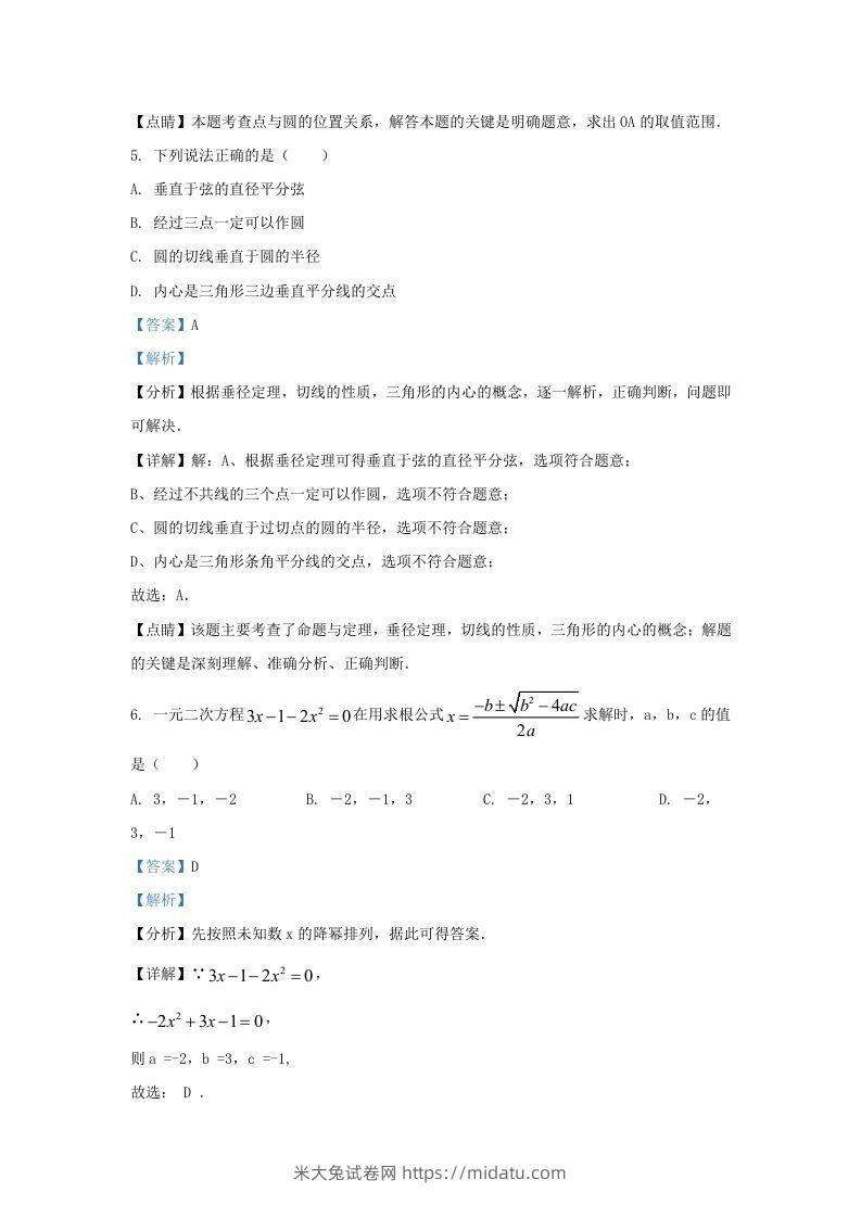 图片[3]-2022-2023学年福建省福州市鼓楼区九年级上学期数学期中试题及答案(Word版)-米大兔试卷网