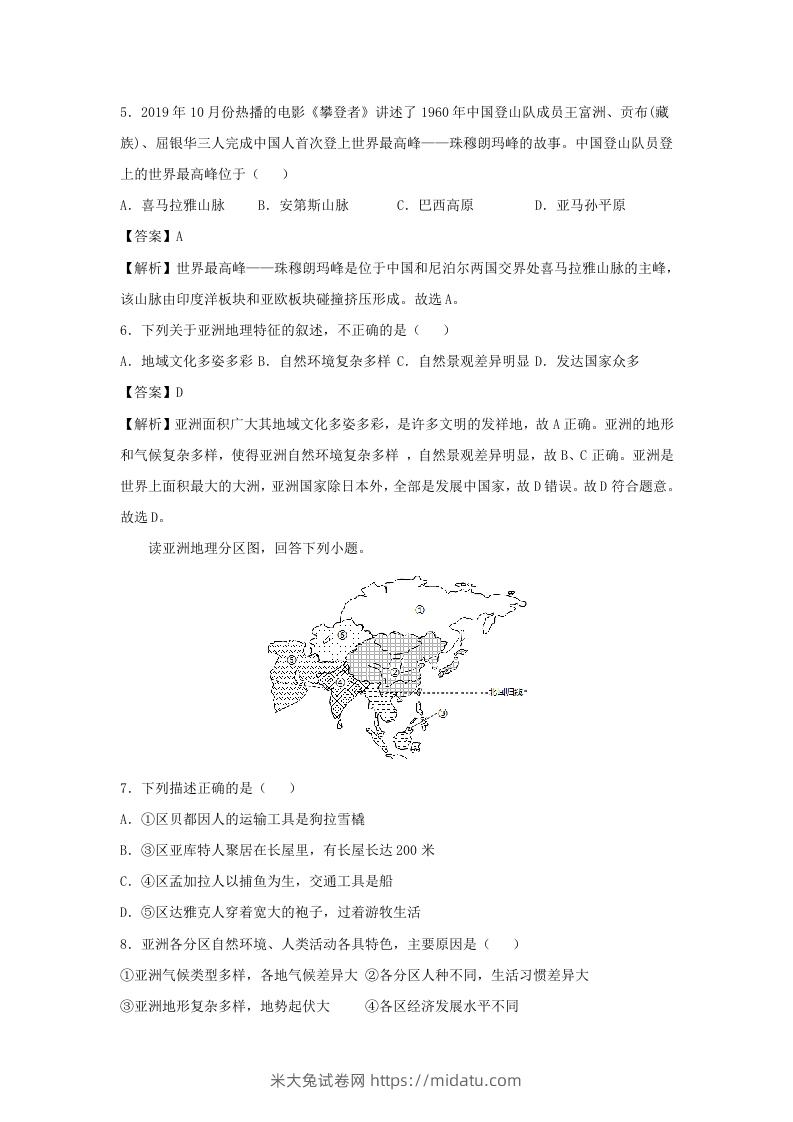 图片[2]-2020-2021学年七年级下册地理期中试卷及答案人教版(Word版)-米大兔试卷网