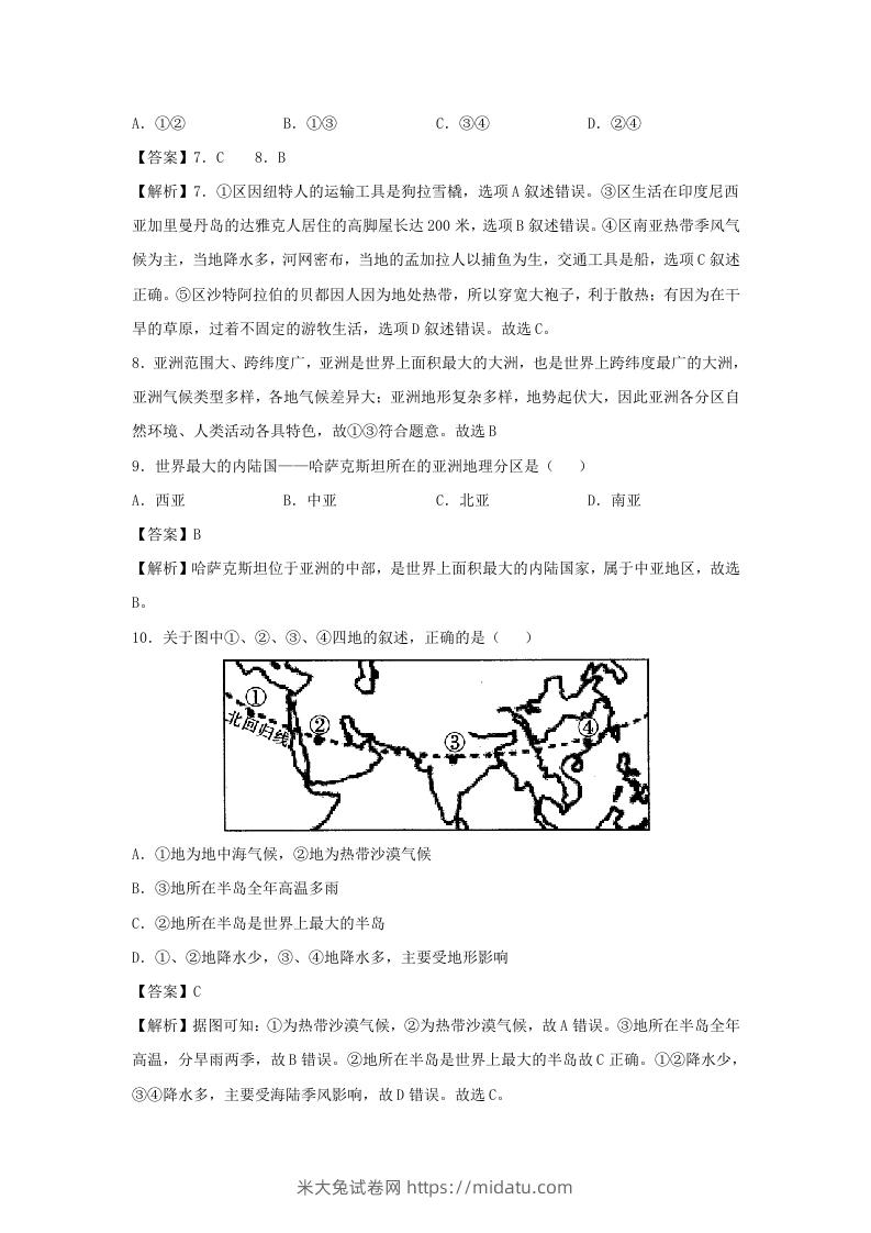 图片[3]-2020-2021学年七年级下册地理期中试卷及答案人教版(Word版)-米大兔试卷网