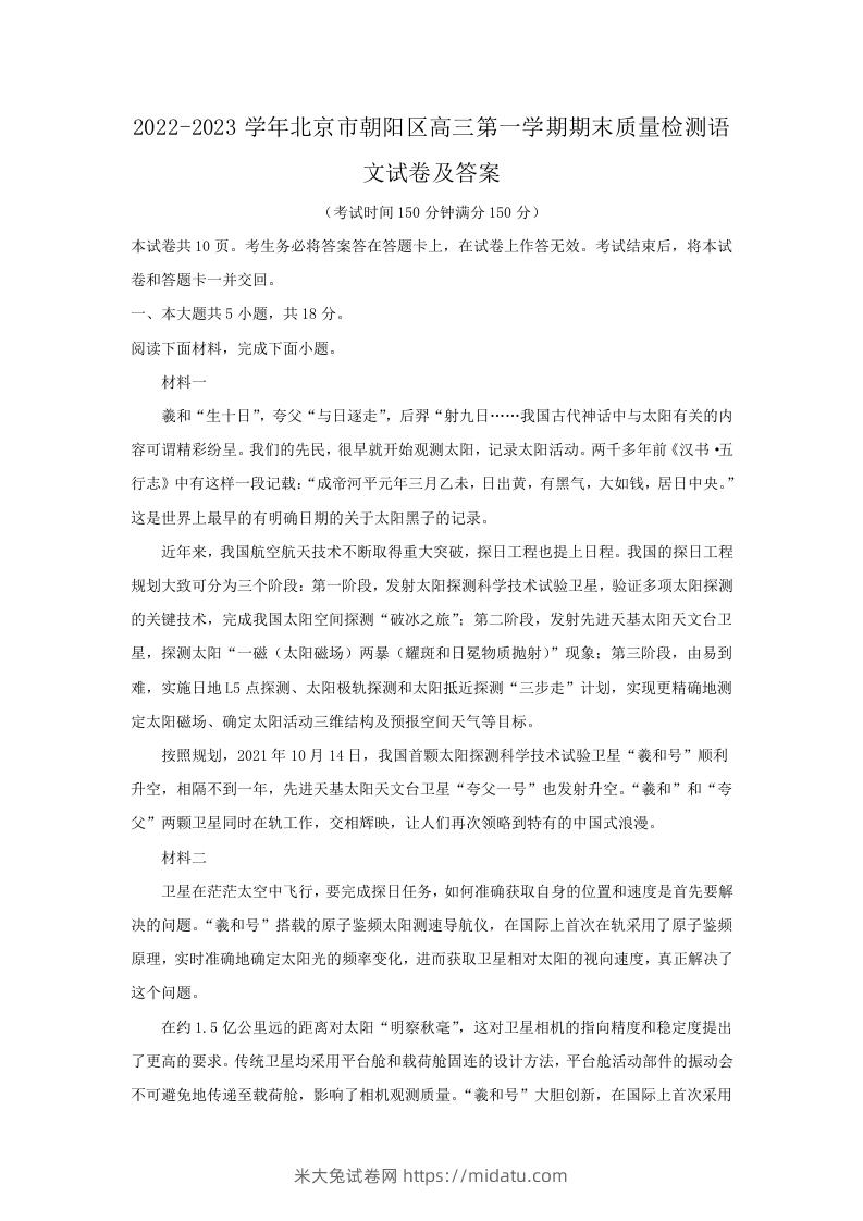 图片[1]-2022-2023学年北京市朝阳区高三第一学期期末质量检测语文试卷及答案(Word版)-米大兔试卷网