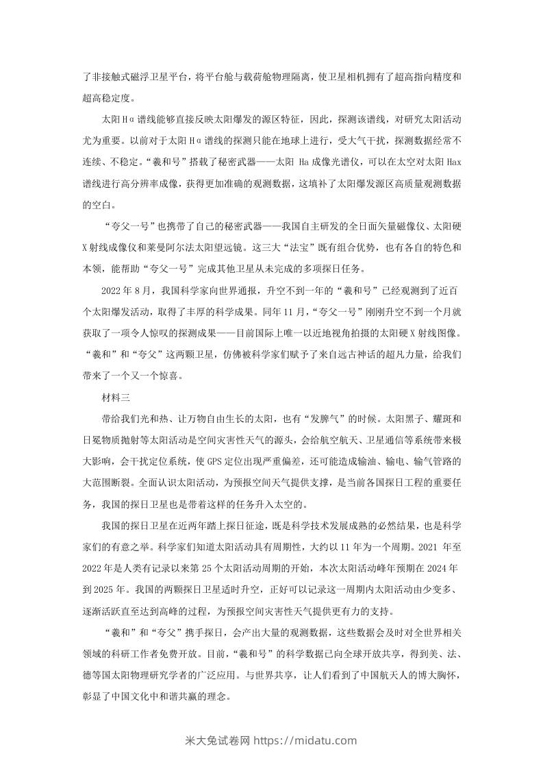 图片[2]-2022-2023学年北京市朝阳区高三第一学期期末质量检测语文试卷及答案(Word版)-米大兔试卷网