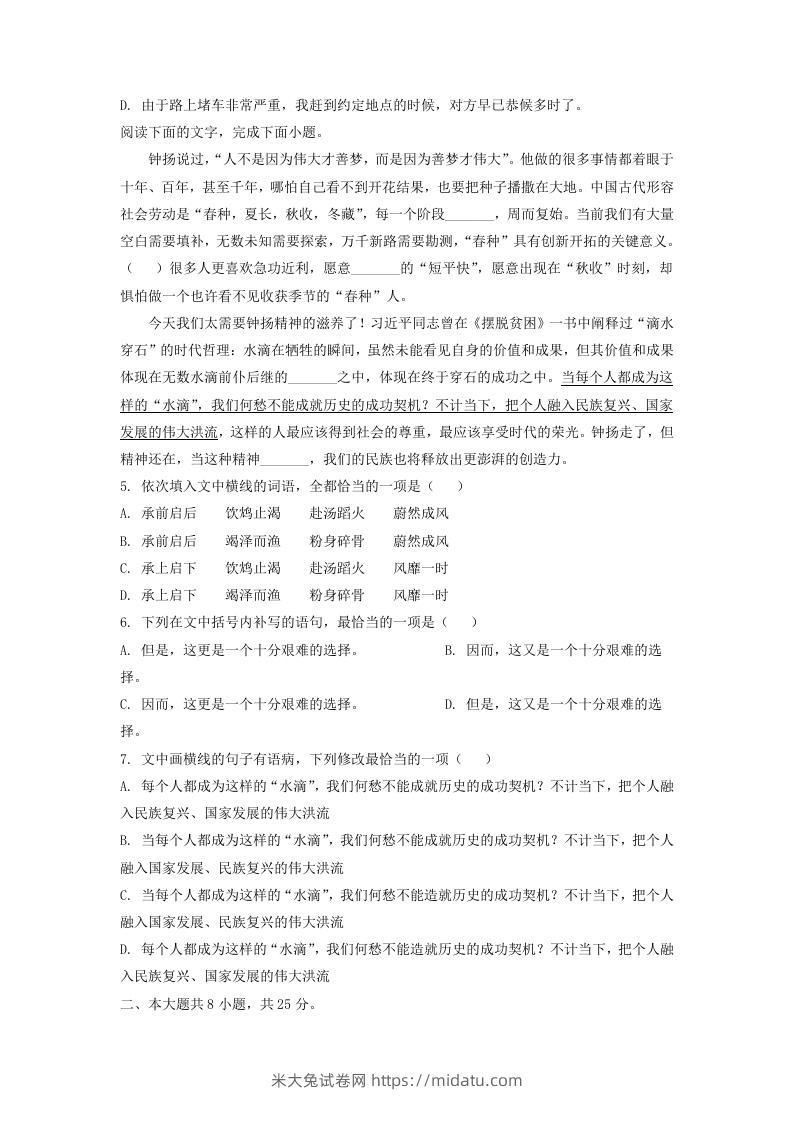 图片[2]-2020-2021年北京顺义高一语文上学期期末试卷及答案(Word版)-米大兔试卷网