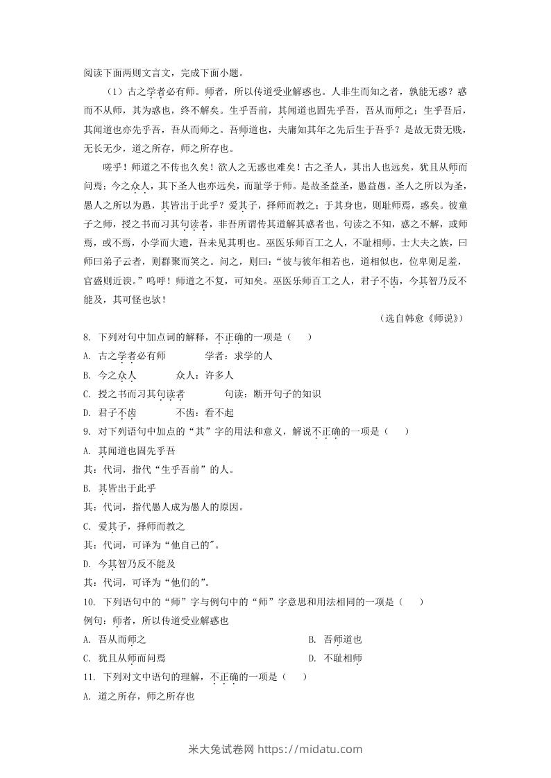 图片[3]-2020-2021年北京顺义高一语文上学期期末试卷及答案(Word版)-米大兔试卷网