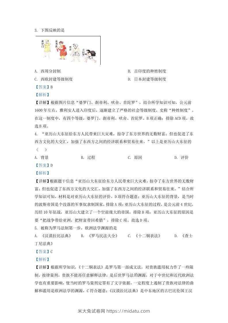 图片[2]-2021-2022学年山东省济南市济阳区九年级上学期历史期中试题及答案(Word版)-米大兔试卷网