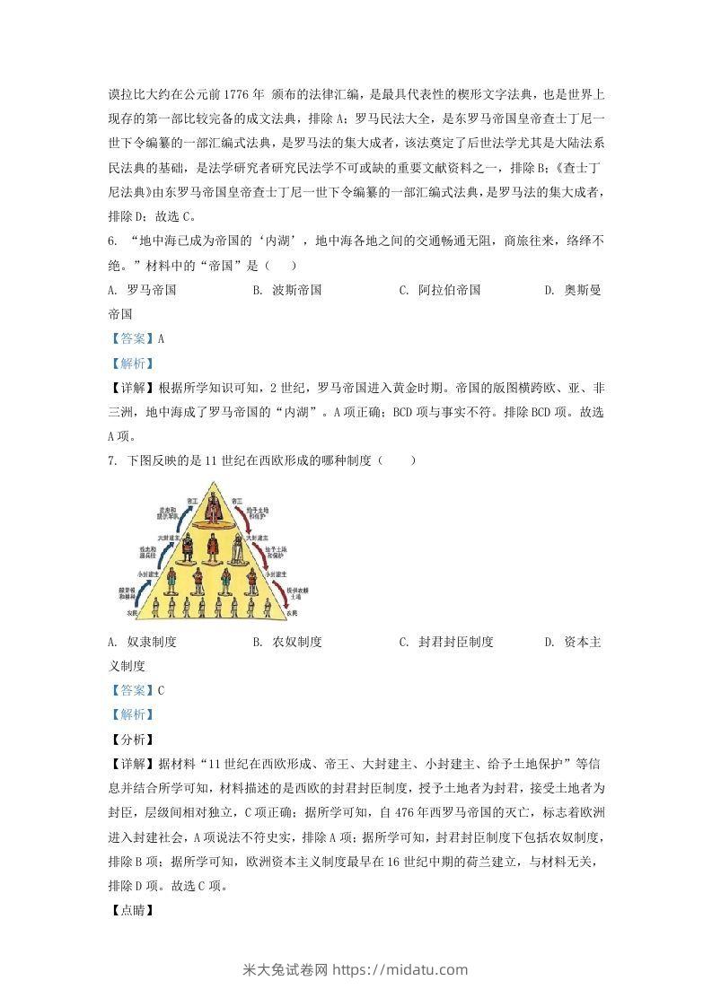 图片[3]-2021-2022学年山东省济南市济阳区九年级上学期历史期中试题及答案(Word版)-米大兔试卷网